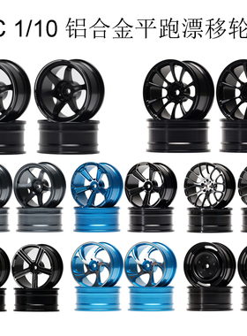 RC 1/10 模型车 铅合金 金属轮毂轮胎 平跑漂移竞速12MM 结合器