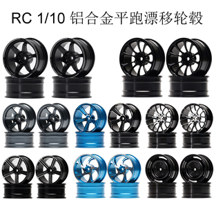 RC 1/10 模型车 铅合金 金属轮毂轮胎 平跑漂移竞速12MM 结合器