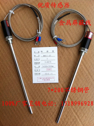 上海之龙正品金属屏蔽线 k型E型 探头热电偶温度传感器 7x200MM