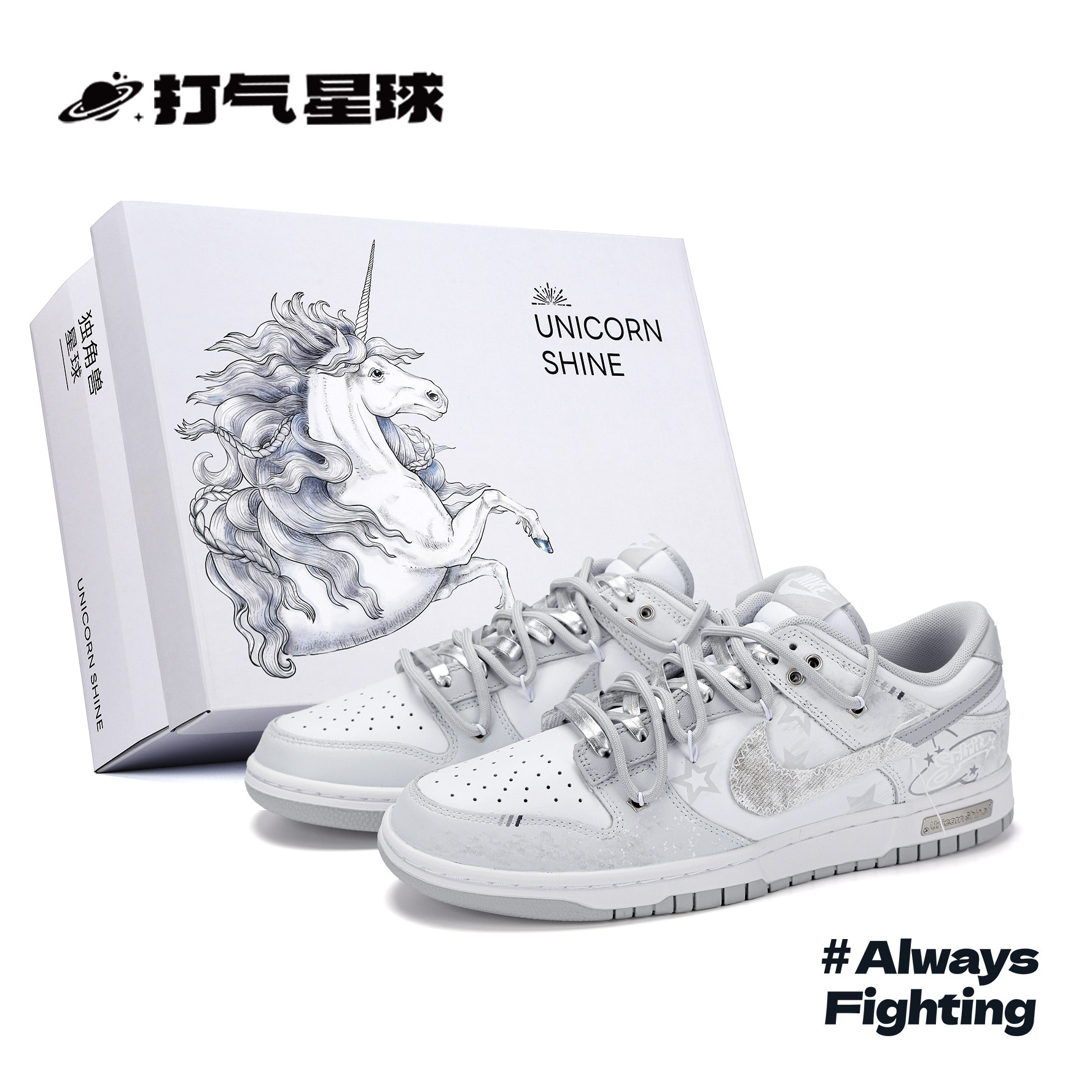 打气星球Nike Dunk定制球鞋星梦旅人高街嘻哈男女同款低帮板鞋