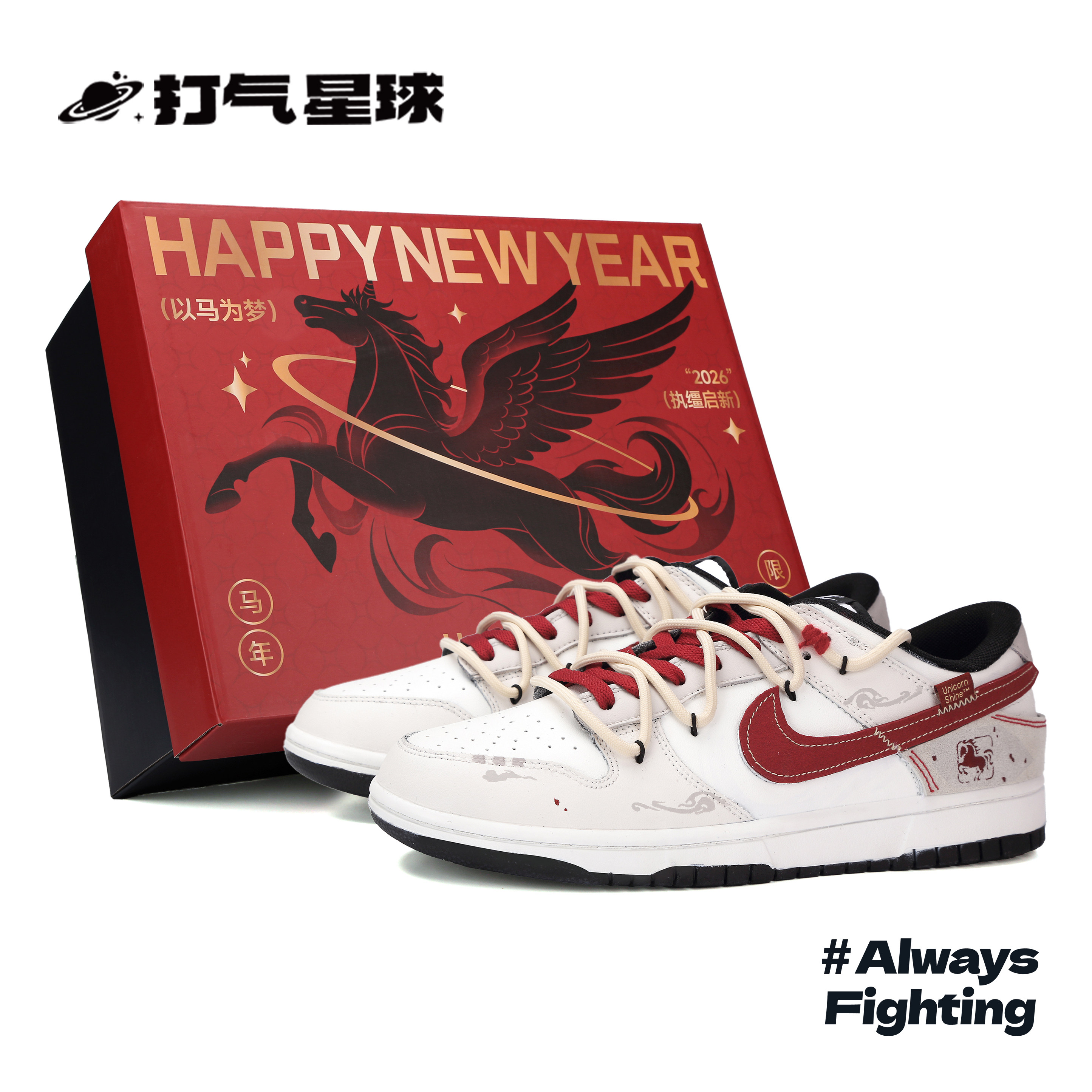 打气星球Nike Dunk定制球鞋骏逸凌云CNY马年国风复古秋冬低帮板鞋