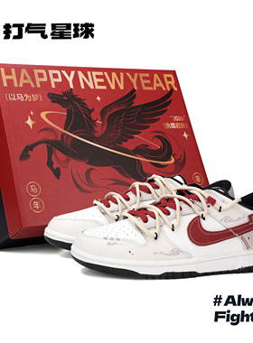 打气星球Nike Dunk定制球鞋骏逸凌云CNY马年国风复古秋冬低帮板鞋
