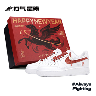 打气星球Nike Air Force定制球鞋马骋宏图CNY马年国风云纹板鞋