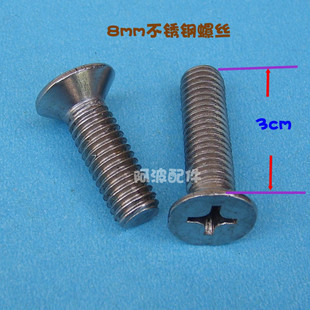 洗衣机配件 水叶/波轮螺丝6厘不锈钢 长3cm 通用型