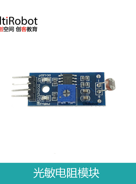 光敏模块  光敏电阻模块  光传感器 光敏电阻传感器适用于Arduino