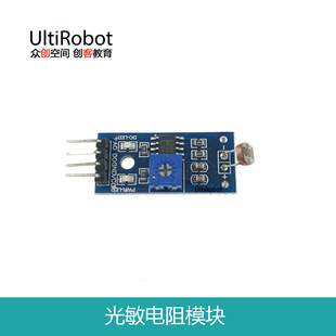 光敏模块  光敏电阻模块  光传感器 光敏电阻传感器适用于Arduino