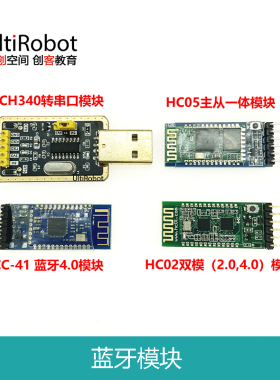 HC05蓝牙2.0模块CC41蓝牙4.0无线串口透传模块适用于Arduino主从