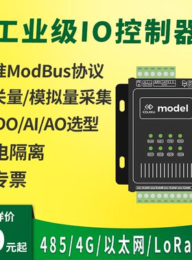 开关量模块4-20mA模拟采集io扩展4g控制器rs485网口rtu无线输入出