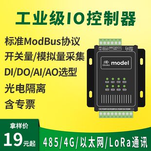 开关量模块4 20mA模拟采集io扩展4g控制器rs485网口rtu无线输入出