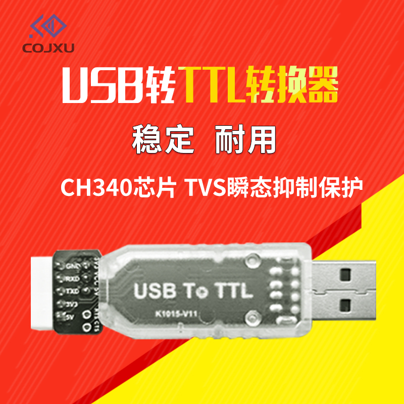 USB转TTL研发调试刷机模块