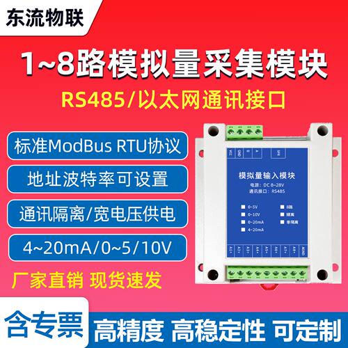 4-20mA模拟量采集电压电流输入转RS485网口信号隔离IO模块0-5/10V