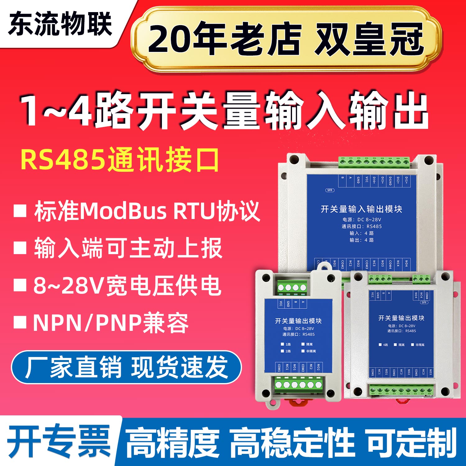 数字量输入开关量采集隔离485模块输出IO扩展检测通断工业变送器