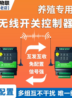 报警发射器同步接收器开关量智能家居远程遥控无线传输模块LoRa