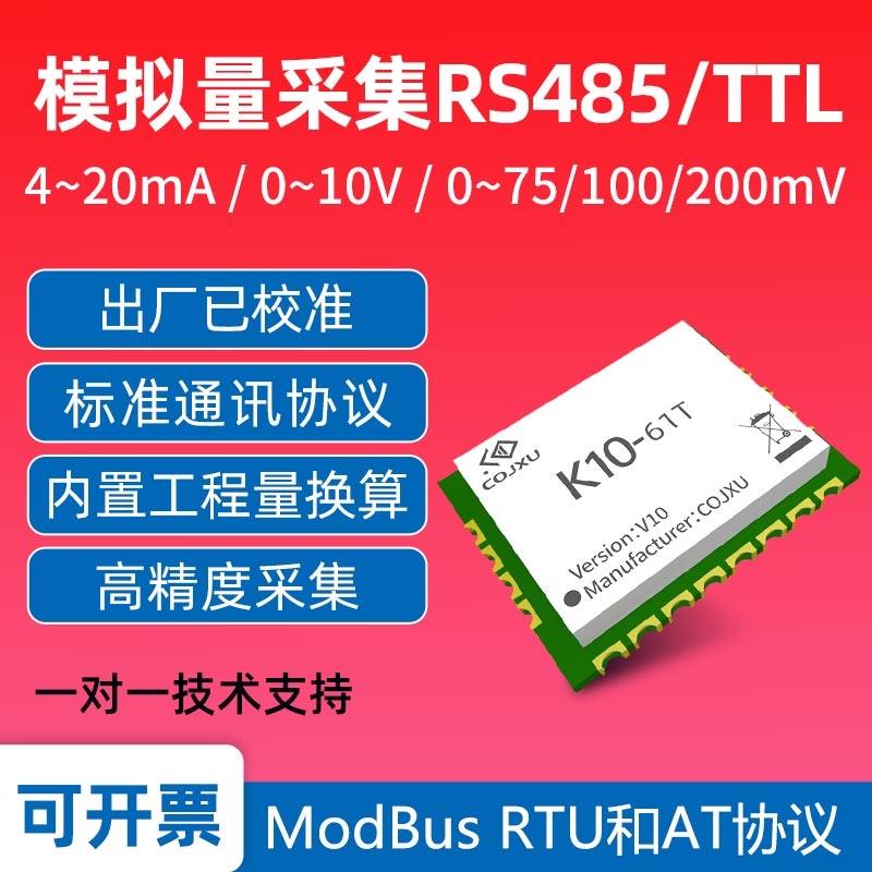 数据采集模块4-20mA0-10V