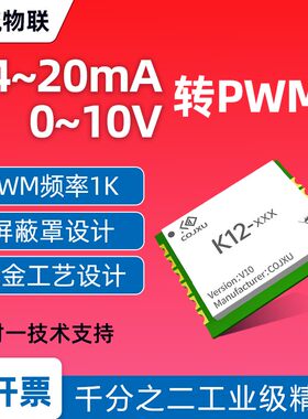 脉冲频率变送器PWM转0/4-20mA电流0-5/10V电压模拟量调节占空比