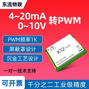 脉冲频率变送器PWM转0/4-20mA电流0-5/10V电压模拟量调节占空比