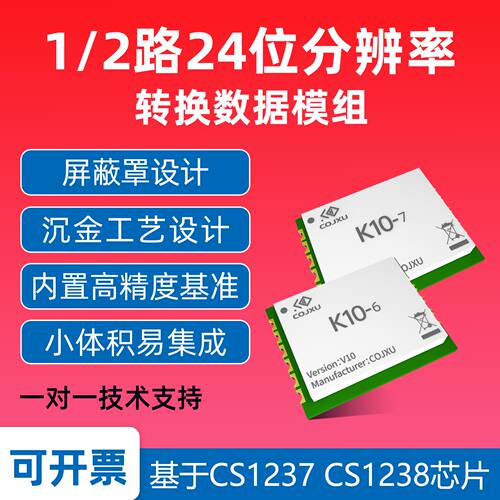 CS1237/38模组24位AD采集