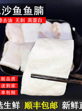巴沙鱼鱼腩鱼肥油鱼肚无刺无骨