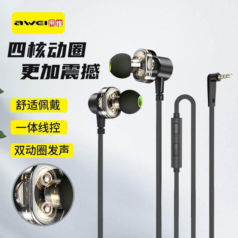 元晟行【12期分期付款】AWEI线控金属耳机重低音双动入耳式耳机