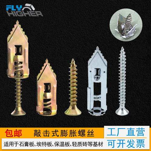 打入式石膏板保温板埃特板膨胀钉