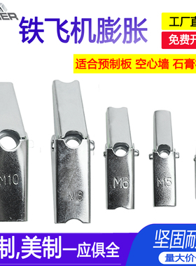 铁飞机膨胀螺丝空心墙纤维板石膏板兰花夹壁虎伞型胀塞内膨胀M458