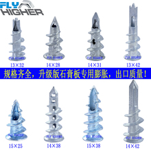 升级版 螺旋拧入式石膏板膨胀 涨塞 石膏板专用膨胀螺丝 飞机膨胀