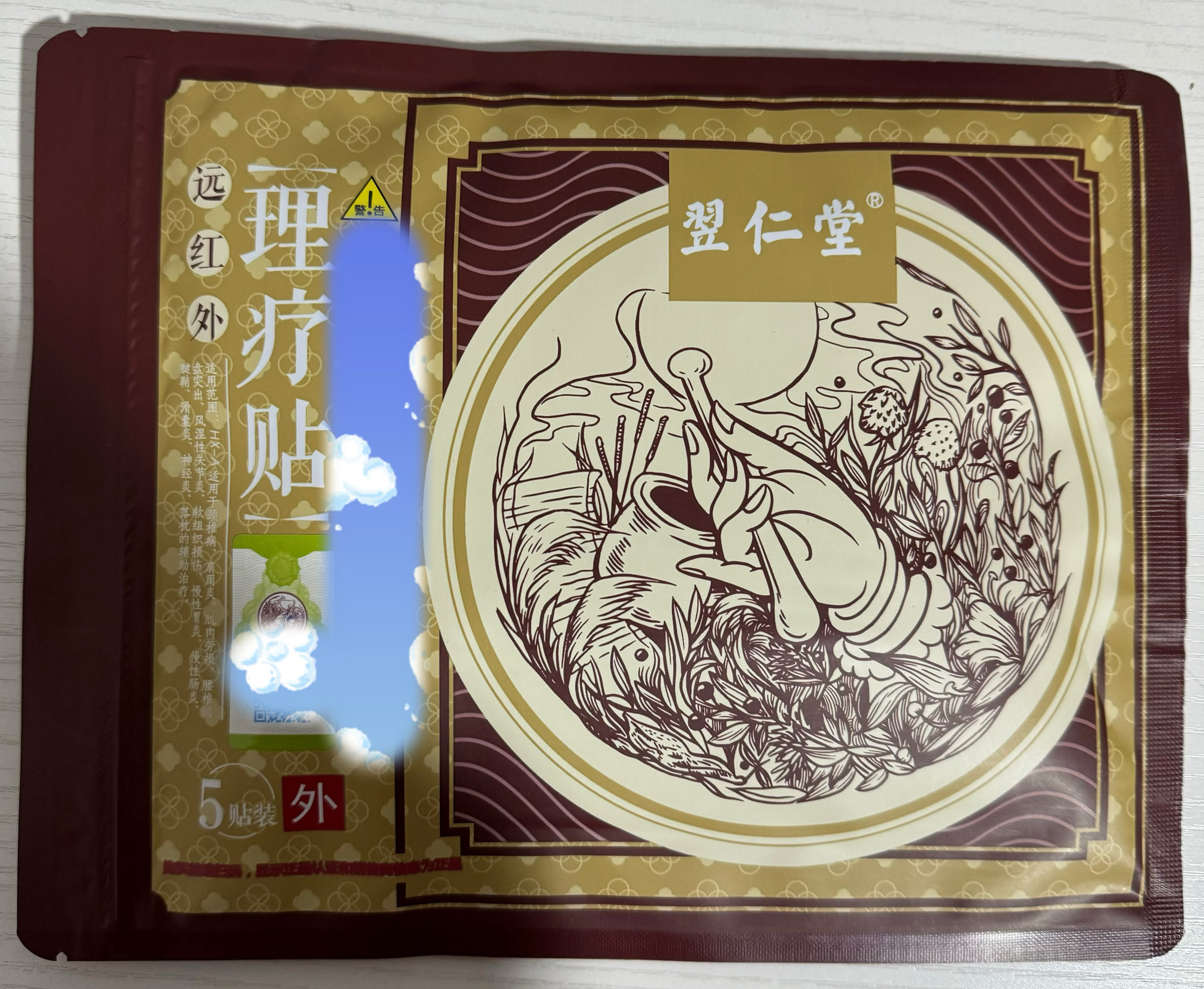 天津元氏翌仁堂理疗贴止痛贴颈椎肩周腰膝盖保健微商同款刮码