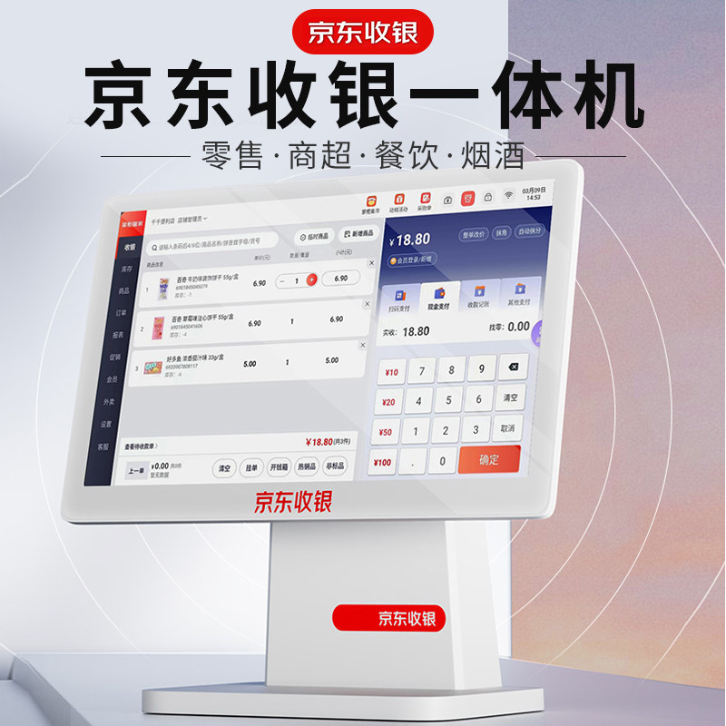 京东支付触摸屏收银机15.6英寸