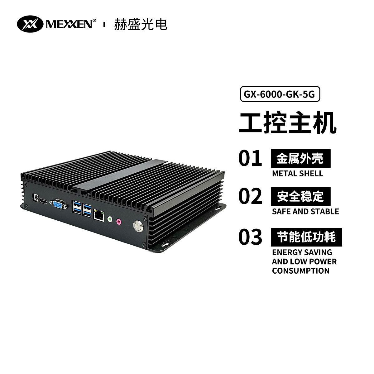 MEXXEN工控主机黑色金属外办公设备配件及相关服