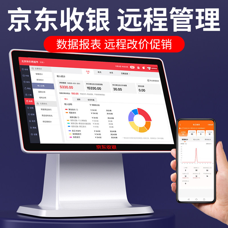 触摸屏收银机京东收银收款机15.6