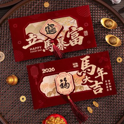 2026新款马年红包高颜值横版过年压岁钱创意春节利是封2件包邮