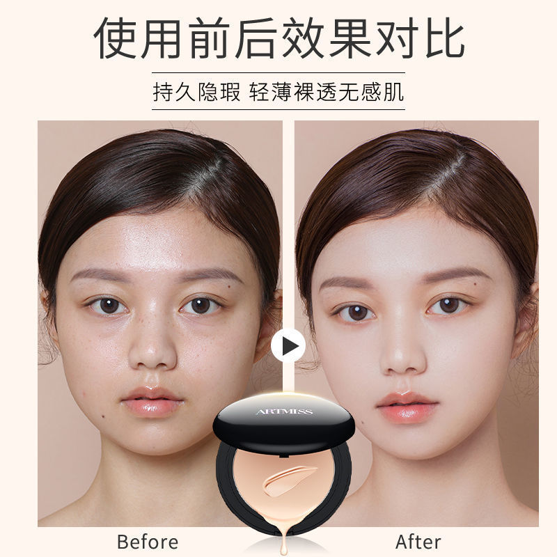 唯魅秀水感无痕遮瑕化妆师粉底膏