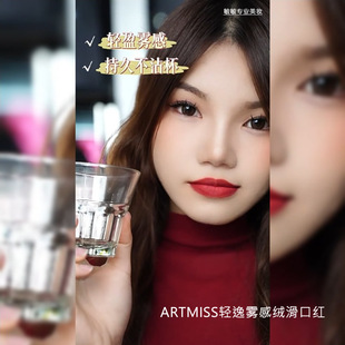 ARTMISS轻逸雾感绒滑口红精油滋润哑光唇膏持久轻薄速成膜不沾杯