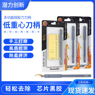 潜力007 008 009边胶刀 手机硬盘CPU边胶清除弯刀 月牙刀 除胶刀