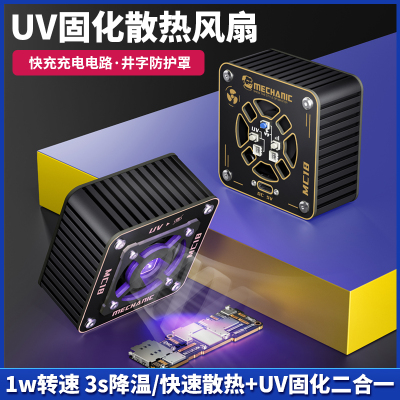uv固化灯快速散热排烟风扇二合一