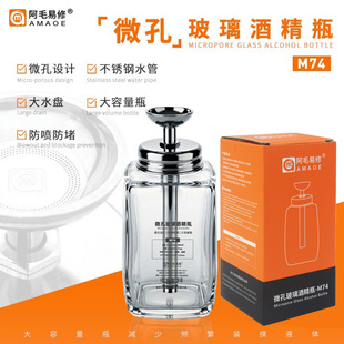 阿毛易修M74酒精瓶玻璃洗板水瓶按压式 微孔不锈钢管大容量玻璃瓶