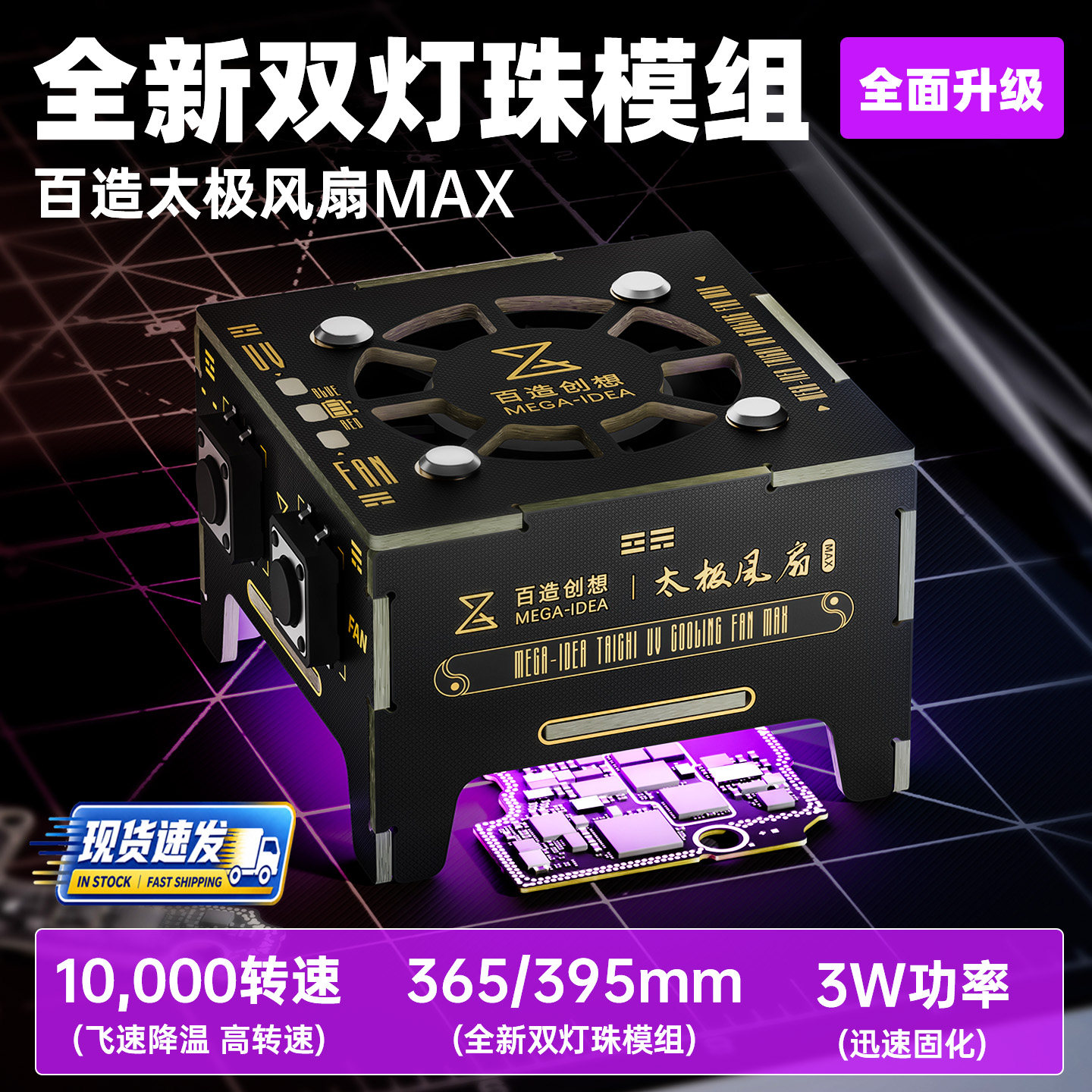 百造创想太极排烟风扇冷却+UV固化二合一维修快速散热工具风扇