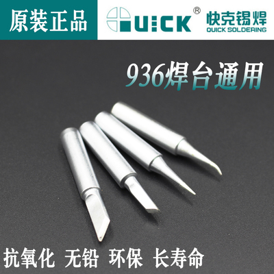 原装快克936 969 968烙铁刀头 尖头 弯头 马蹄形烙铁头K I D C咀
