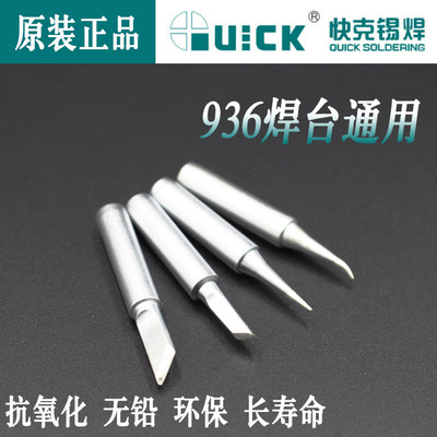 原装快克936 969 968烙铁刀头 尖头 弯头 马蹄形烙铁头K I D C咀