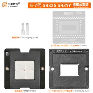 阿毛易修 刮锡植锡钢网 SR32S SR2FQ SR2FP SR32Q SR3YY 6-7代CPU