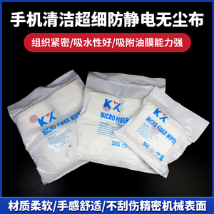 4*4 手机清洁超细防静电无尘布 五金仪器无尘不掉毛擦拭清洁布