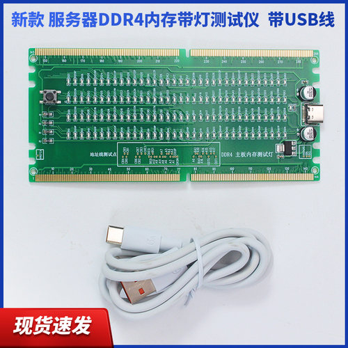 台式机DDR4内存带灯测试仪带USB