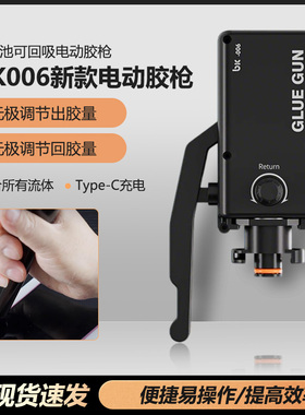 TBK006新款电动胶枪液体胶枪内置电池可回吸电动胶枪工厂直销包邮