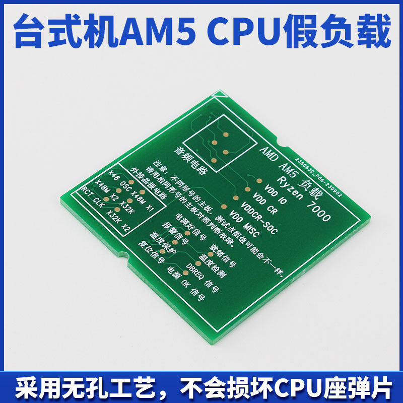 电脑AMD AM5 CPU信号测试板负载PCH电路PCB全板无孔工艺维修工具