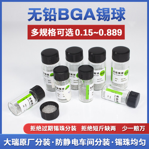 大瑞原厂BGA无铅环保锡球锡珠