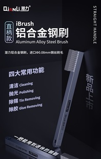 消磁器 潜力创新钢刷iBrush苹果手机刷IC 硬盘除胶刷烙铁头金属刷