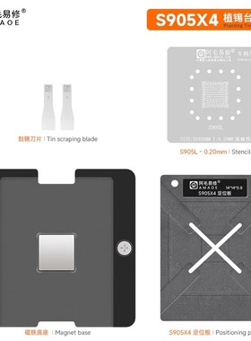 阿毛易修S905X4植锡平台晶晨S905L/905Z网络电视机顶盒主控IC钢网