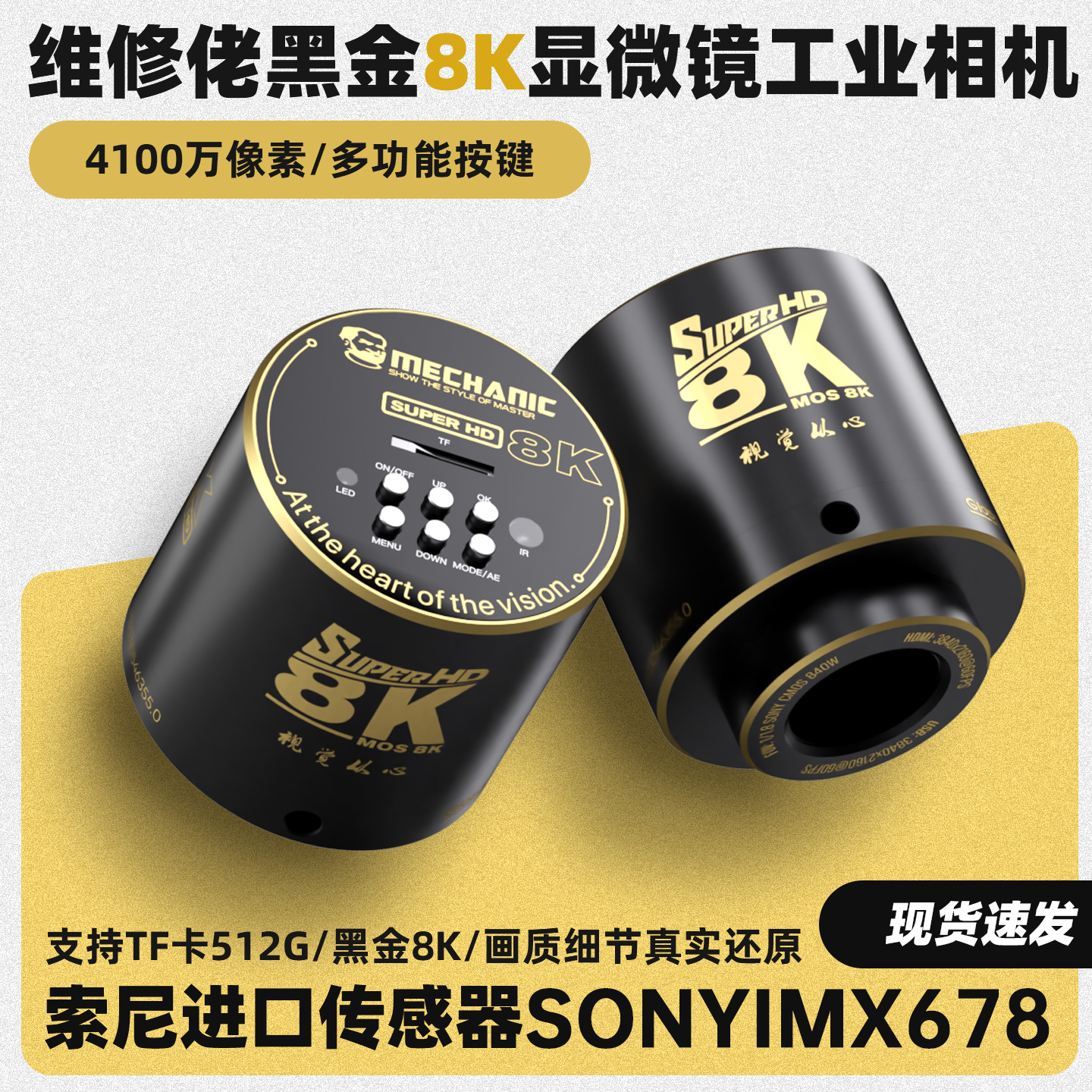 维修佬黑金8K显微镜高清工业相机