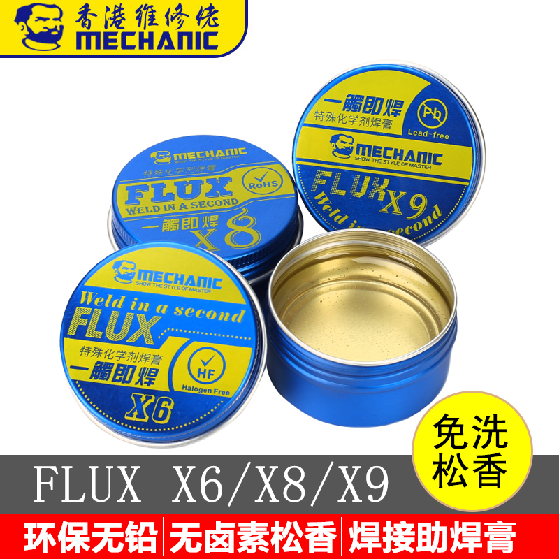 维修佬 无卤素助焊膏 BGA返修焊锡松香膏维修焊接焊油免洗助焊剂