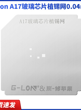 G-Lon 杨长顺维修家适用于修苹果A17CPU玻璃芯片植锡网0.04mm